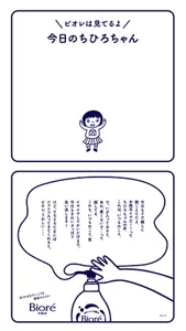 ＼ビオレは見てるよ／　今日のちひろちゃん