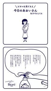 ＼ビオレは見てるよ／　今日のあおいさん&ひでとしくん