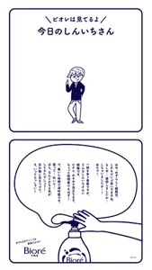＼ビオレは見てるよ／　今日のしんいちさん