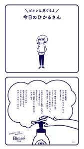 ＼ビオレは見てるよ／　今日のひかるさん
