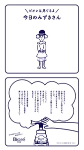 ＼ビオレは見てるよ／　今日のみずきさん