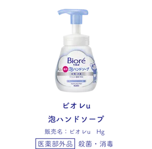 ビオレu 泡ハンドソープ​