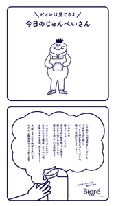＼ビオレは見てるよ／　今日のじゅんぺいさん