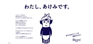 ありがとう、ビオレママ。