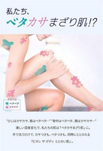 ビオレ ザ ボディ ととのい肌 あなたもベタカサまざり肌！？ | 花王