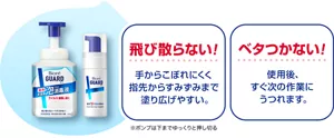 飛び散らない！ 手からこぼれにくく指先からすみずみまで塗り広げやすい。（※ポンプは下までゆっくりと押し切る） ベタつかない！ 使用後、すぐ次の作業にうつれます。