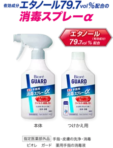 有効成分エタノール79.7vol%配合の消毒スプレーα　本体／つけかえ用　［指定医薬部外品］手指・皮膚の洗浄・消毒