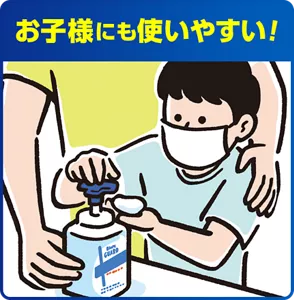 お子様にも使いやすい！