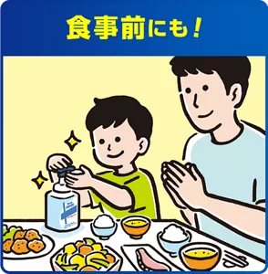 食事前にも！