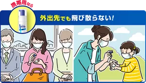 携帯用なら外出先でも飛び散らない！