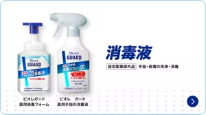 消毒液の詳細はこちら