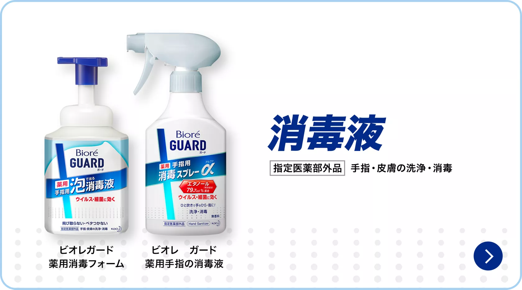 ビオレガード 髪も洗える薬用ボディウォッシュ | 花王株式会社 ビオレガード 髪も洗える薬用ボディウォッシュ | 花王株式会社