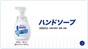 ハンドソープの詳細はこちら