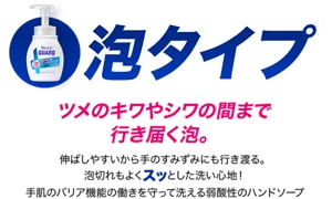 泡タイプ。ツメのキワやシワの間まで行き届く泡。伸ばしやすいから手のすみずみにも行き渡る。泡切れもよくスッとした洗い心地！ 手肌のバリア機能の働きを守って洗える弱酸性のハンドソープ