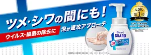 ビオレガード 泡ハンドソープ。［医薬部外品］皮膚の洗浄・殺菌・消毒。ツメ・シワの間にも、泡が速攻アプローチ。ウイルス・細菌の除去に。