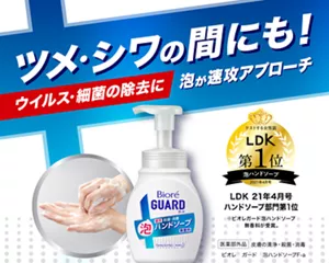 ビオレガード 泡ハンドソープ。［医薬部外品］皮膚の洗浄・殺菌・消毒。ツメ・シワの間にも、泡が速攻アプローチ。ウイルス・細菌の除去に。