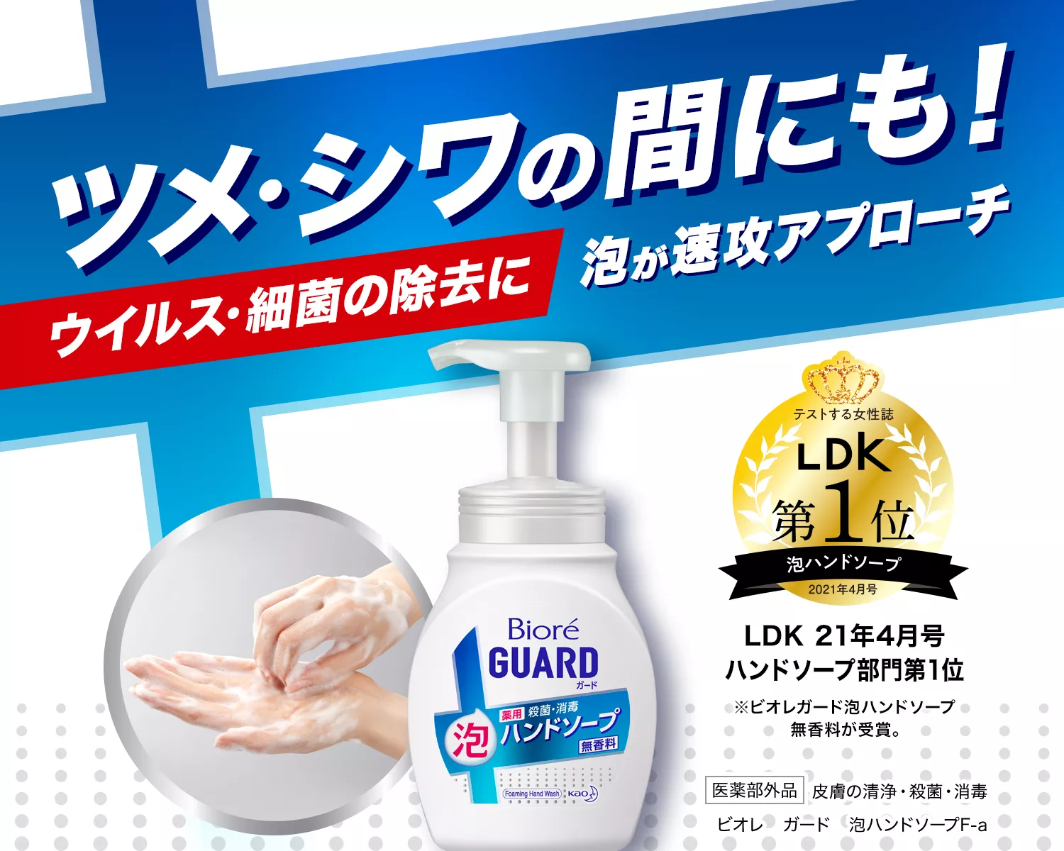 ビオレガード 薬用ハンドソープ | 花王株式会社