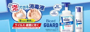 ビオレガード 泡で出る消毒液。［指定医薬部外品］手指・皮膚の洗浄・消毒。泡で出て液状に！ ウイルス・細菌に効く。新型コロナウイルス・インフルエンザウイルス(※)にも