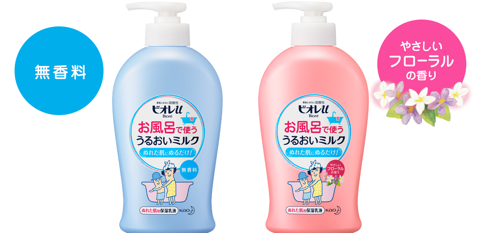 お風呂で使う うるおいミルク ボディケアシリーズ ビオレu 花王株式会社
