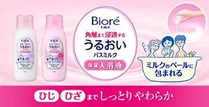 ビオレu 角層まで浸透する うるおいバスミルク。ミルクのベールに包まれる。ひじ・ひざまでしっとりやわらか