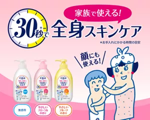 ビオレu 角層まで浸透する うるおいミルク（無香料・やさしいフローラルの香り・やさしいフルーツの香り）。家族で使える！ 30秒(＊)で全身スキンケア（＊お手入れにかかる時間の目安）。顔にも使える！