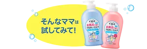 そんなママは試してみて！