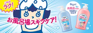 ビオレu お風呂で使う うるおいミルク。これはラク！ お風呂場スキンケア！