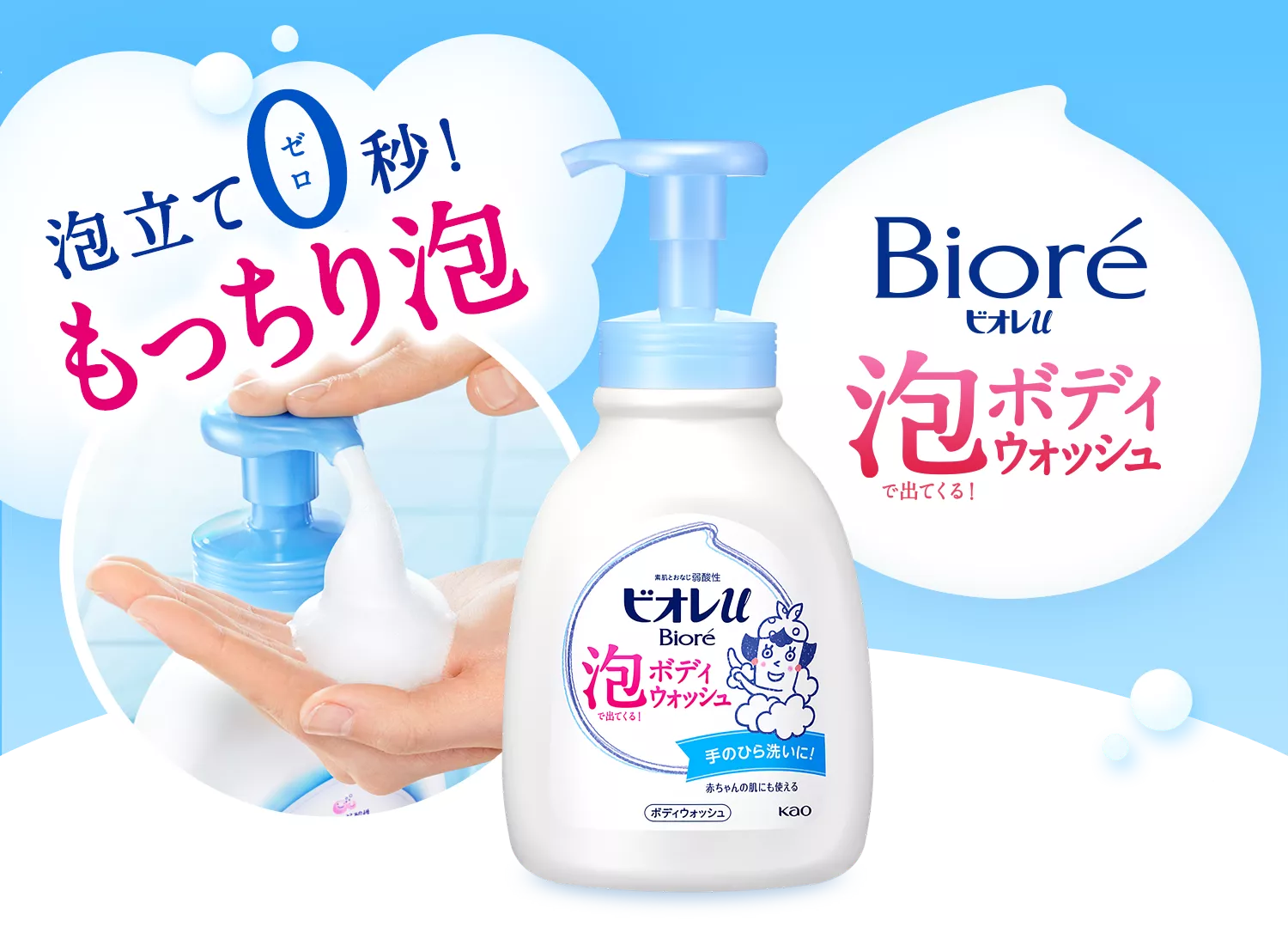 泡で出てくる!ボディウォッシュ | ボディウォッシュシリーズ | ビオレ 泡で出てくる!ボディウォッシュ | ボディウォッシュシリーズ | ビオレ