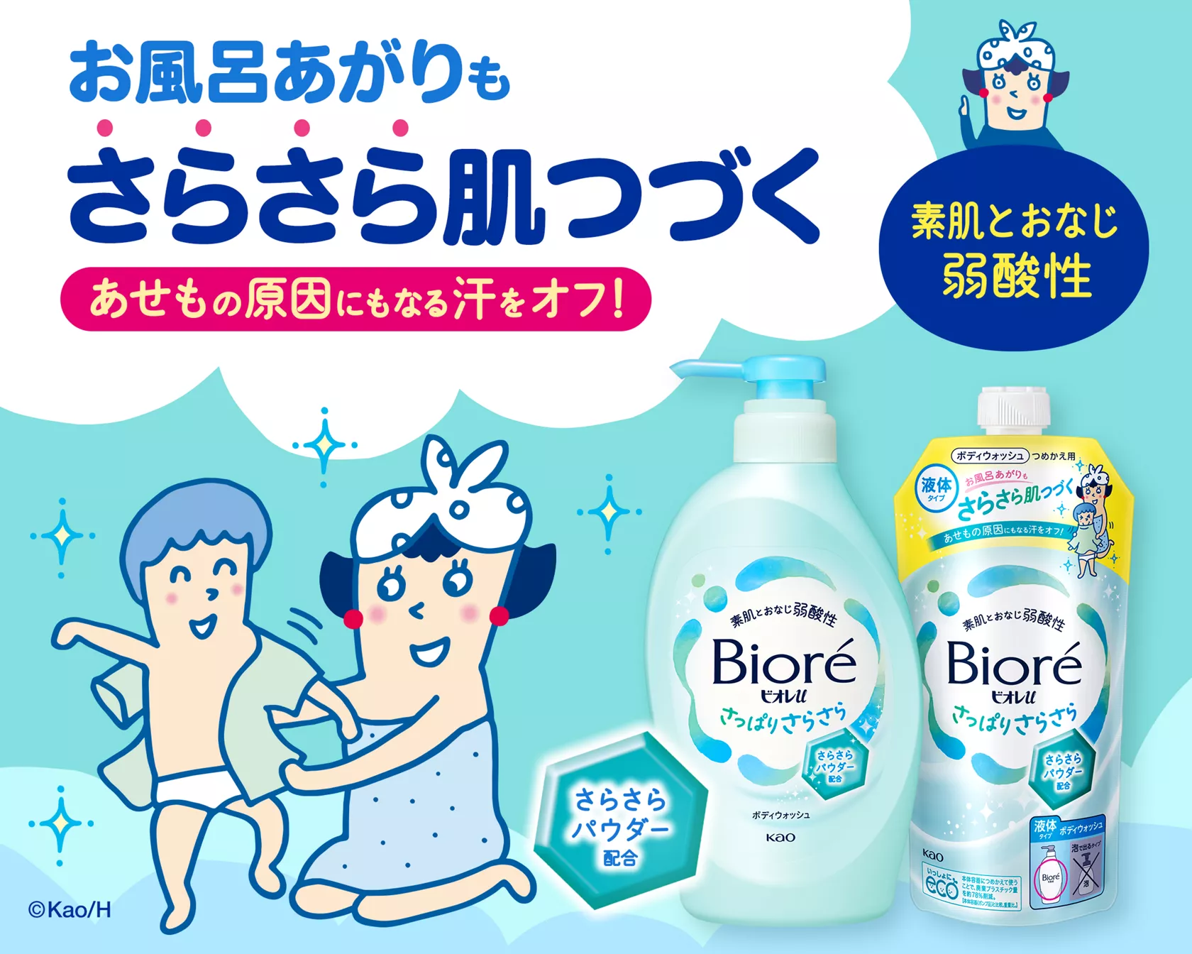 ビオレu | ボディウォッシュシリーズ | ビオレu | 花王株式会社