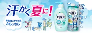 ビオレu ボディウォッシュ。汗かく夏に！ お風呂上がりの肌さらっさら