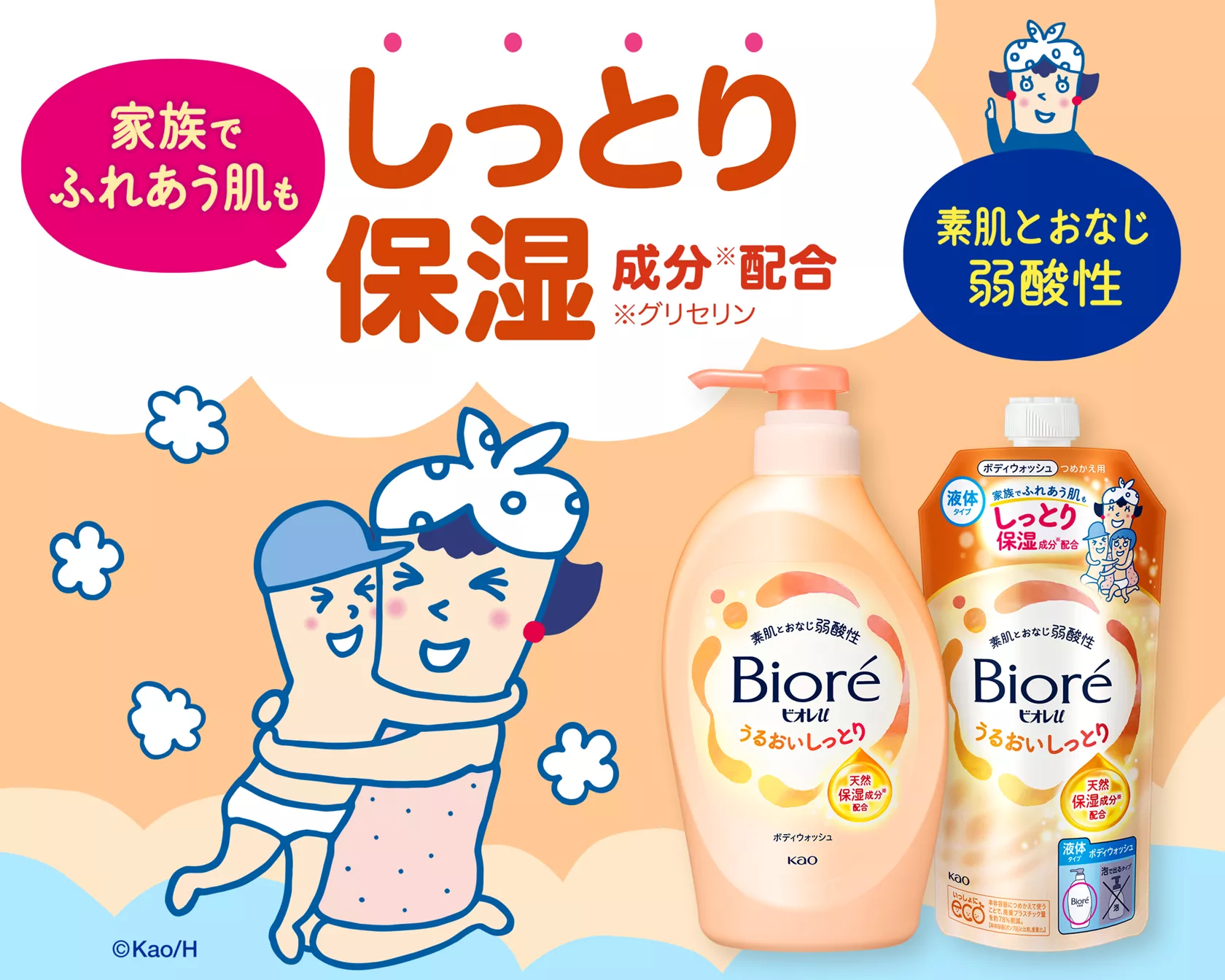 ビオレu | ボディウォッシュシリーズ | ビオレu | 花王株式会社