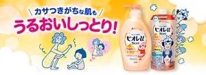 ビオレu ボディウォッシュ。カサつきがちな肌も うるおいしっとり！