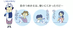 ゴメンナサイ！ 昔のつめかえは、使いにくかったけど…