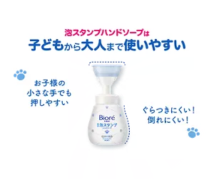 泡スタンプハンドソープは子どもから大人まで使いやすい。「お子様の小さな手でも押しやすい」「ぐらつきにくい！倒れにくい！」
