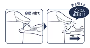 泡出口に手をかざすと自動に出て、手を引くと泡が止まります。