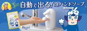 ビオレu 自動で出る泡ハンドソープディスペンサー