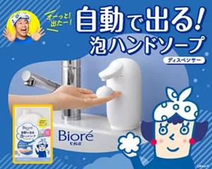 ビオレu 自動で出る泡ハンドソープディスペンサー
