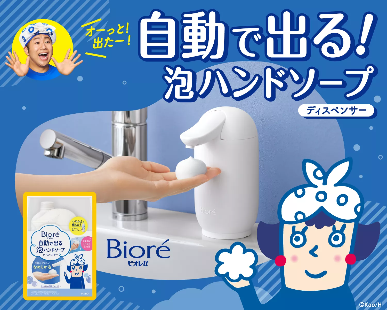 数量限定*Biore 泡ハンドソープディスペンサー 自動で出る泡ハンドソープ | ハンドシリーズ | ビオレu | 花王