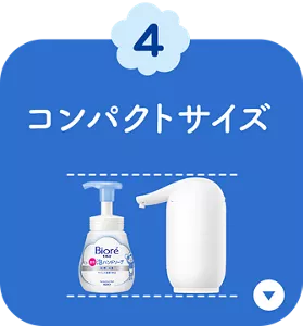 4. コンパクトサイズ