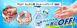 ビオレu キッチンジェル ハンドソープ［医薬部外品］殺菌・消毒。脂のヌルつきや魚のニオイ汚れに。ジェルジェル洗いで一気にOFF！弱酸性。