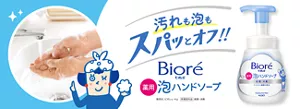 ビオレu 泡ハンドソープ［医薬部外品］殺菌・消毒。汚れも泡もスパッとオフ!!