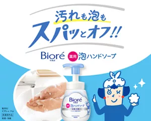 ビオレu 泡ハンドソープ［医薬部外品］殺菌・消毒。汚れも泡もスパッとオフ!!