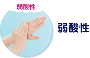 弱酸性