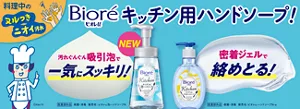 ビオレu　 キッチン用ハンドソープ！　料理中のヌルつきニオイ汚れ　汚れぐんぐん吸着泡で一気にスッキリ！　［医薬部外品］殺菌・消毒　販売名：ビオレu泡ハンドソープＫ　密着ジェルで絡めとる！　［医薬部外品］殺菌・消毒　販売名：ビオレuハンドソープN-a