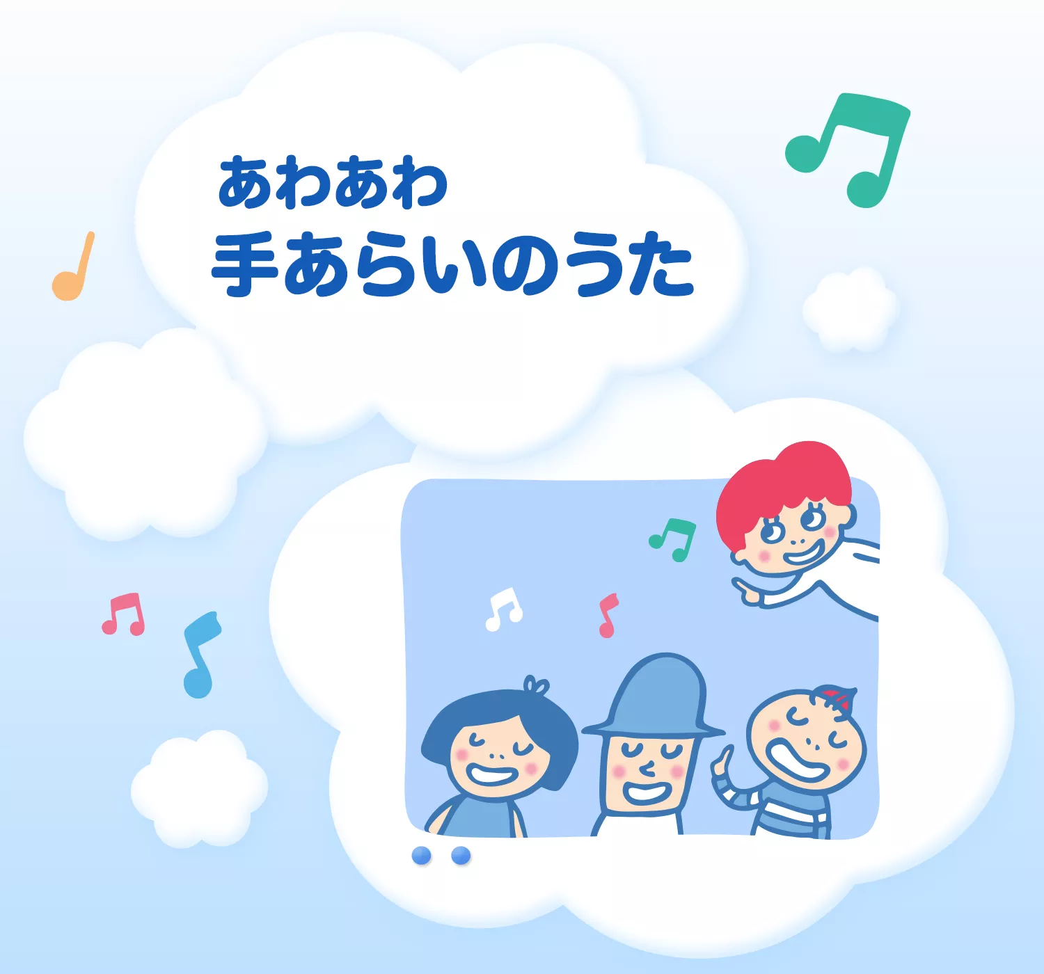 あわあわ手あらいのうた | ハンドシリーズ | ビオレu | 花王株式会社