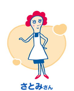 さとみさん
