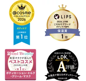 @cosme ベストコスメアワード2026 ボディケア上半期 新作第1位　LIPS 2026上半期 こだわりアワードボディケア部門 保湿賞1位　Mimi Beauty 美容オタクが選んだベストコスメ 2026年上半期第1位 ボディローション・ミルク・クリーム・マスク　本音のコスメ批評誌 LDK the Beauty A評価 お風呂で使えるボディクリーム 2025年12月