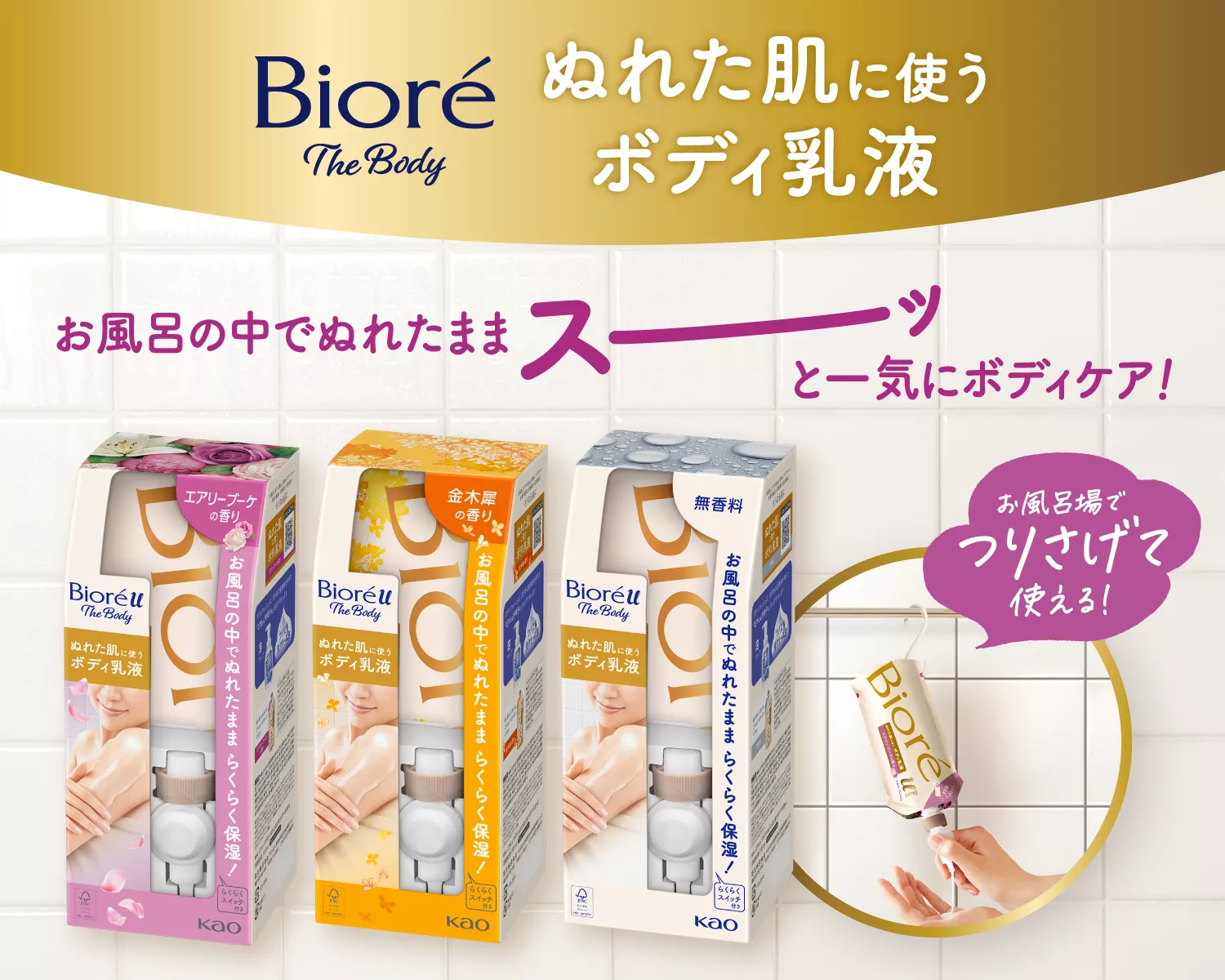 ビオレu ザ ボディ ボディケア | 花王株式会社