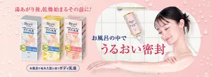 ビオレ ザ ボディ お風呂でぬれた肌に使うボディ乳液。湯あがり後、乾燥始まるその前に！ お風呂の中でうるおい密封