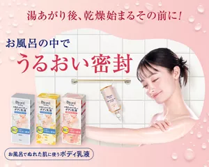 ビオレ ザ ボディ お風呂でぬれた肌に使うボディ乳液。湯あがり後、乾燥始まるその前に！ お風呂の中でうるおい密封